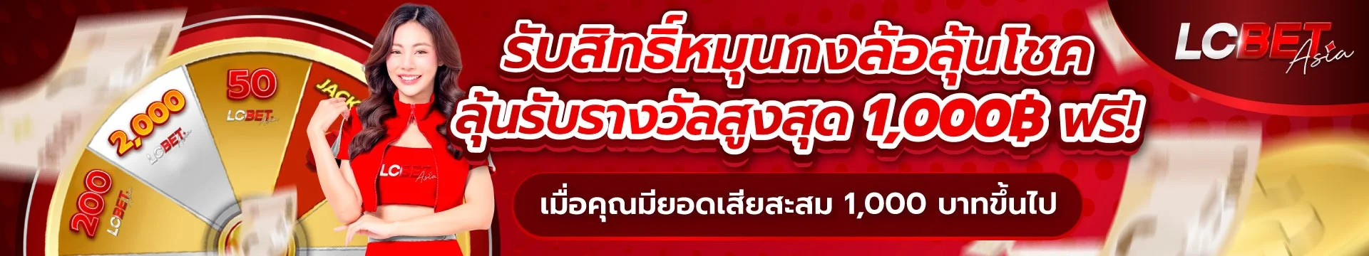 LCBETASIA เว็บพนันออนไลน์ครบวงจรมาตรฐานสากล