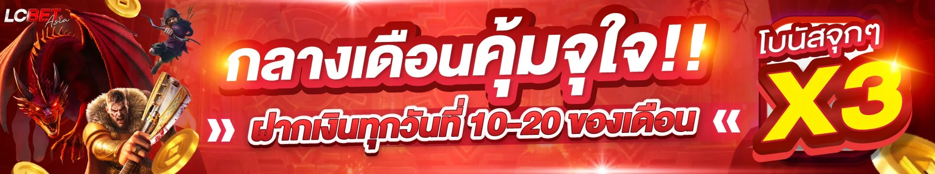 แทงบอลออนไลน์ราคาน้ำดีครบทุกลีกกับ LCBETASIA